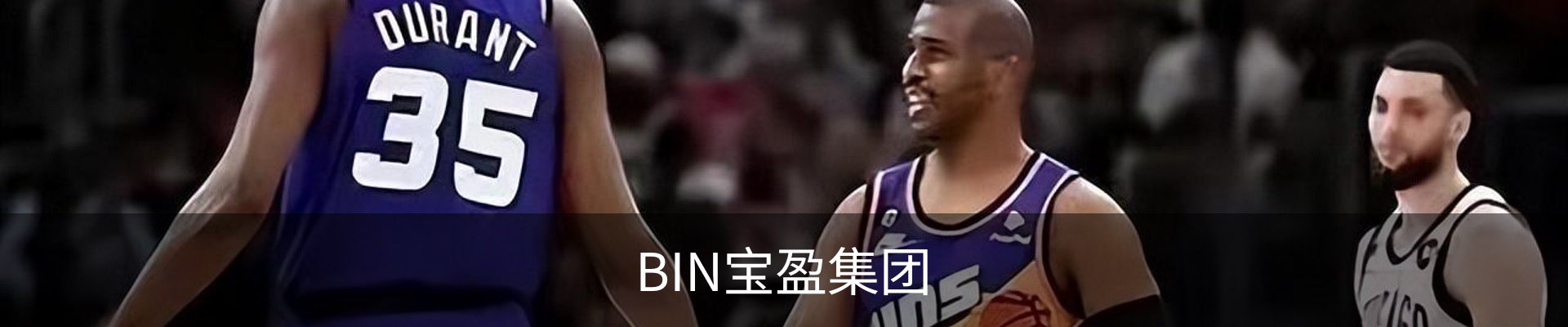 BIN宝盈集团